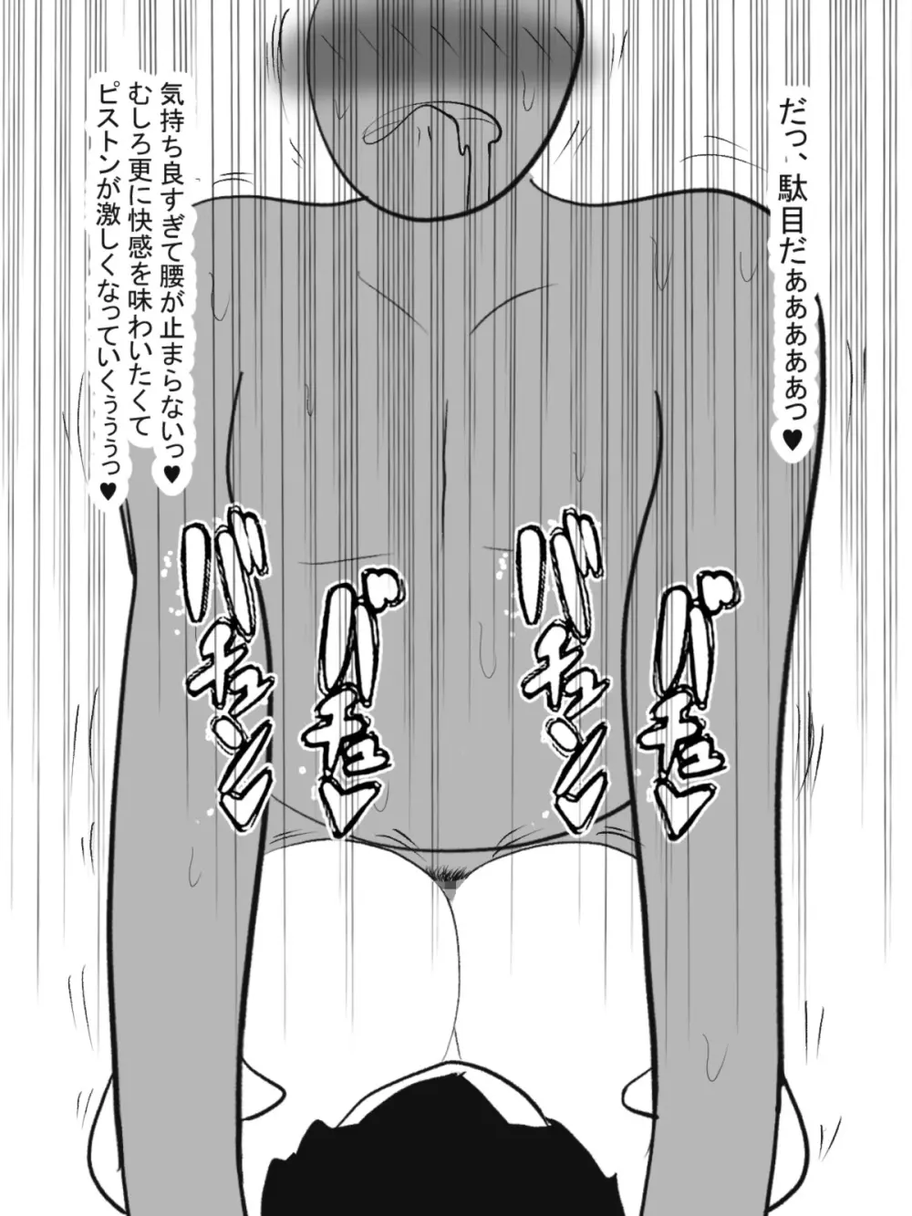 射精我慢勝負～パイズリ編～ - page48