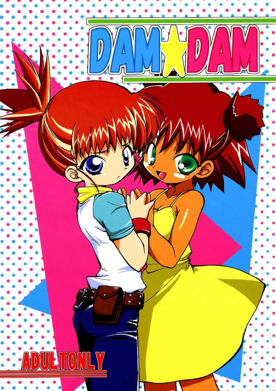 DAM☆DAM - page1