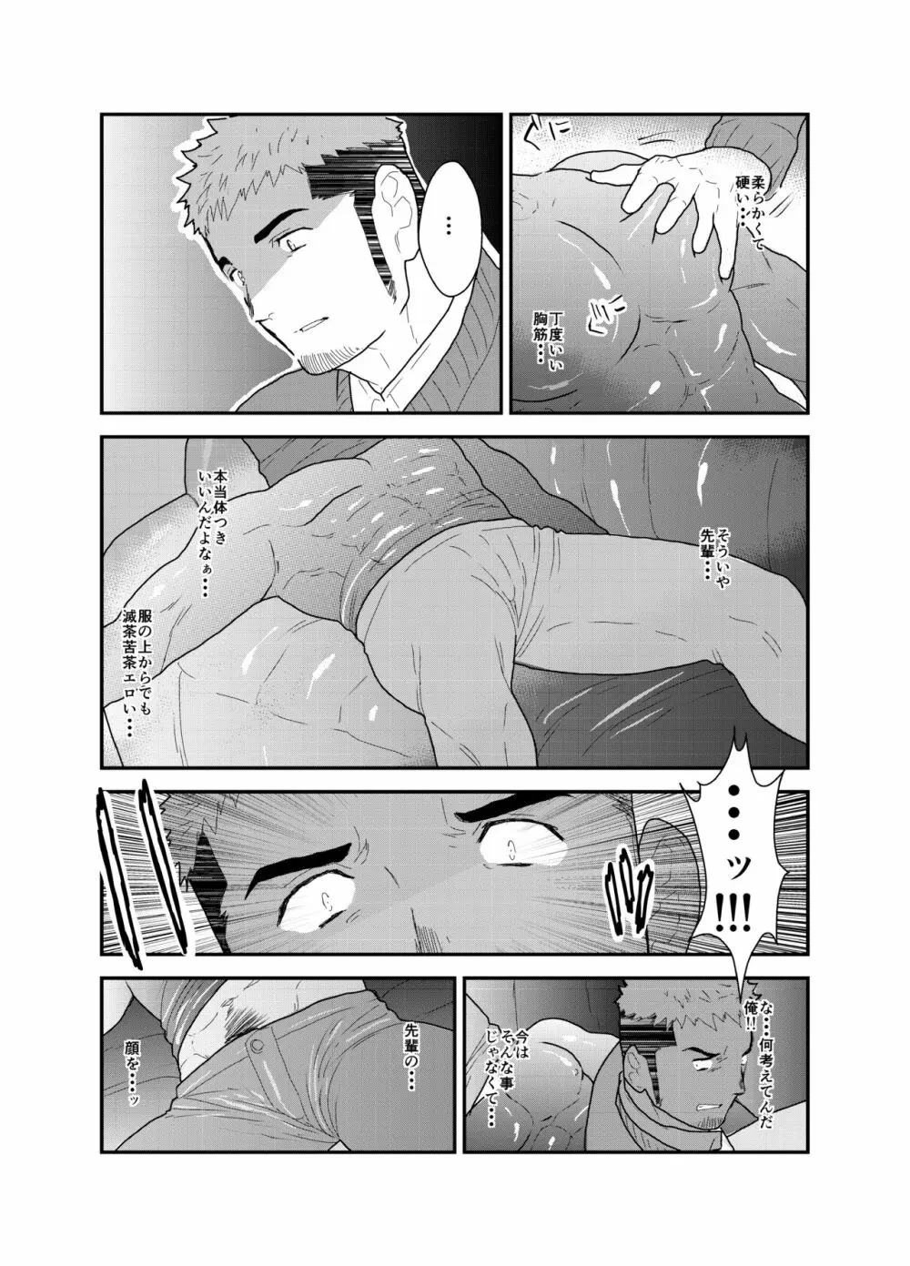 紙袋先輩 - page10