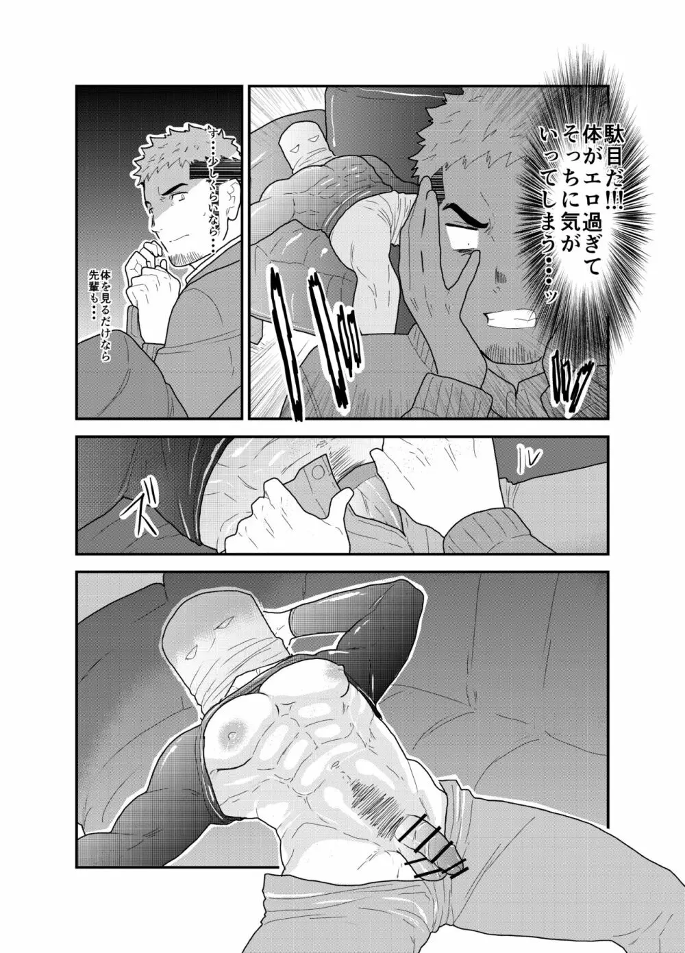 紙袋先輩 - page11