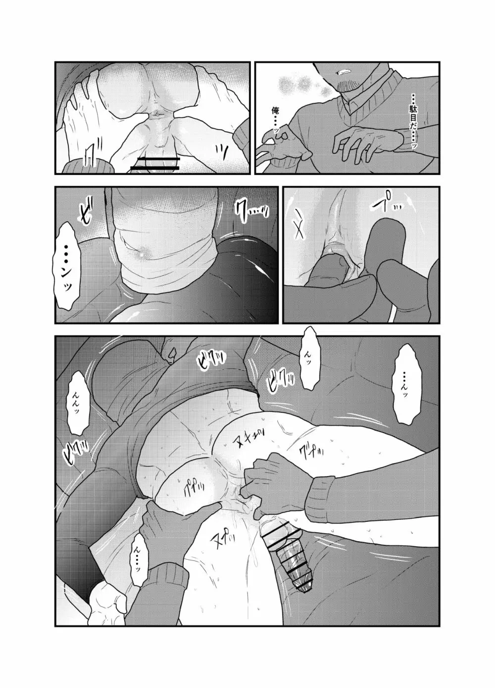 紙袋先輩 - page13