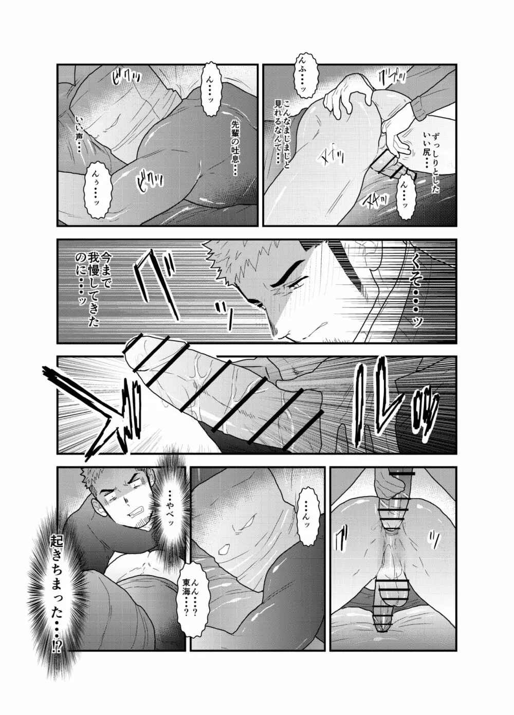 紙袋先輩 - page14