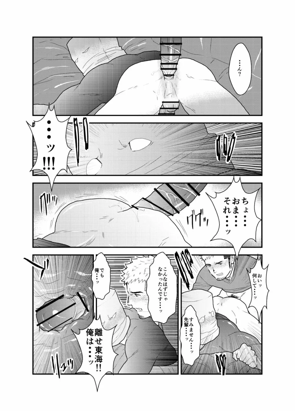 紙袋先輩 - page15