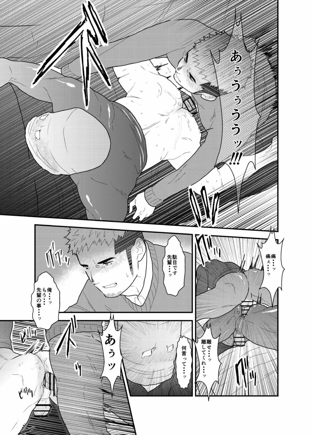 紙袋先輩 - page16