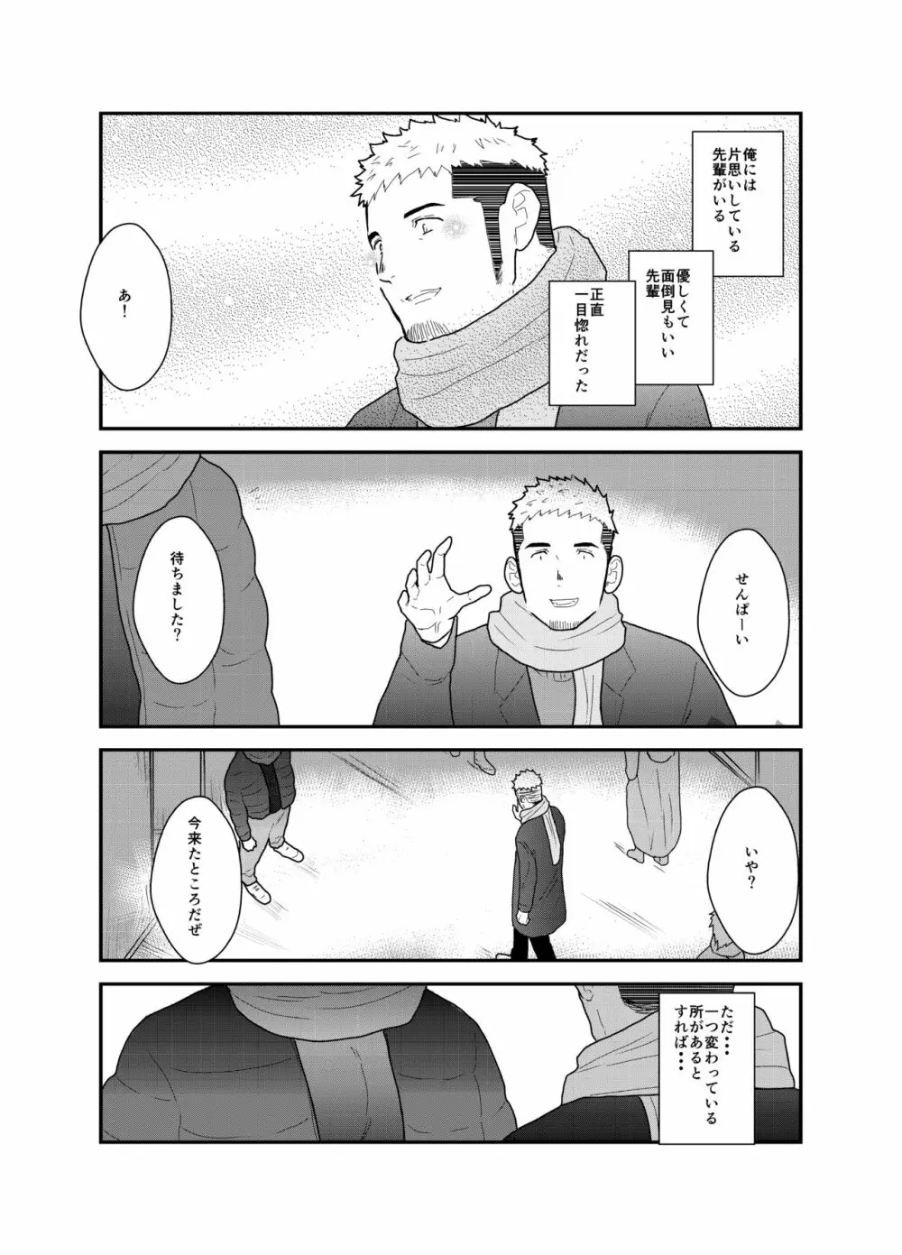 紙袋先輩 - page2