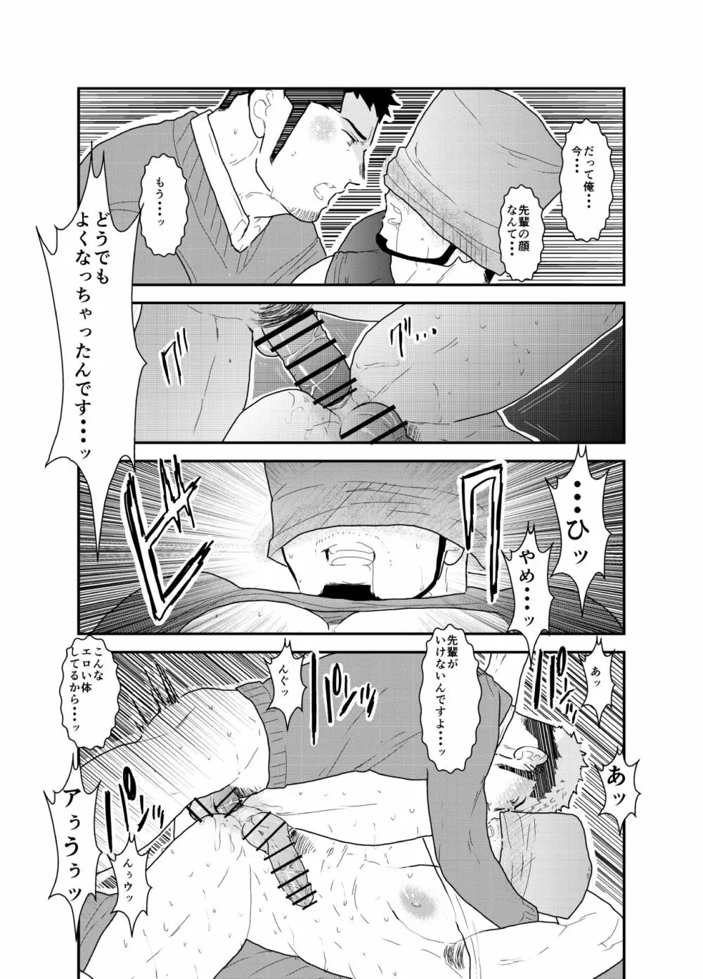 紙袋先輩 - page20