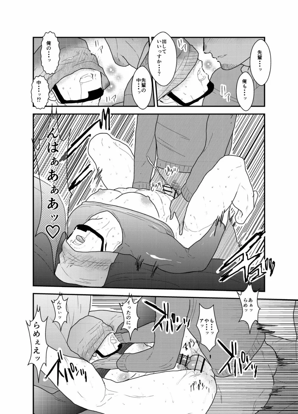 紙袋先輩 - page25