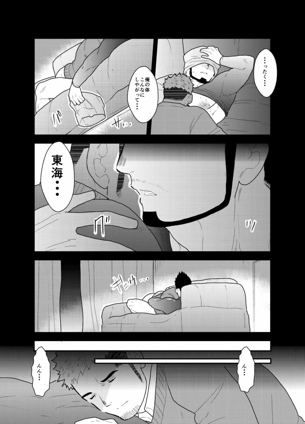 紙袋先輩 - page29