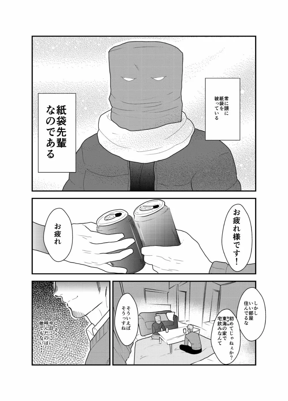 紙袋先輩 - page3