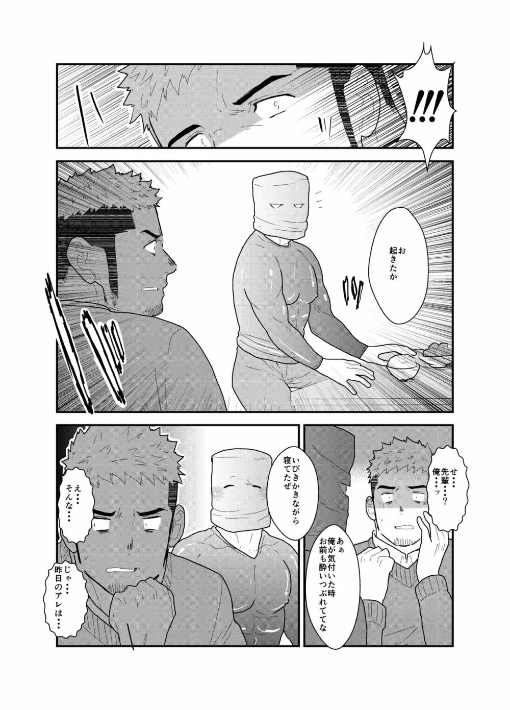 紙袋先輩 - page30