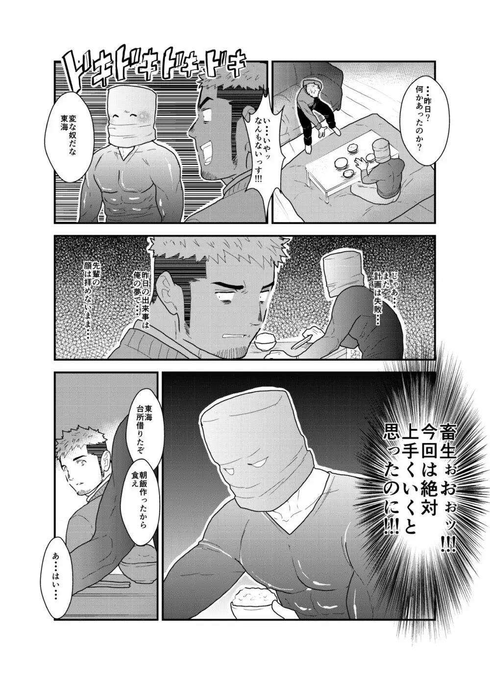 紙袋先輩 - page31