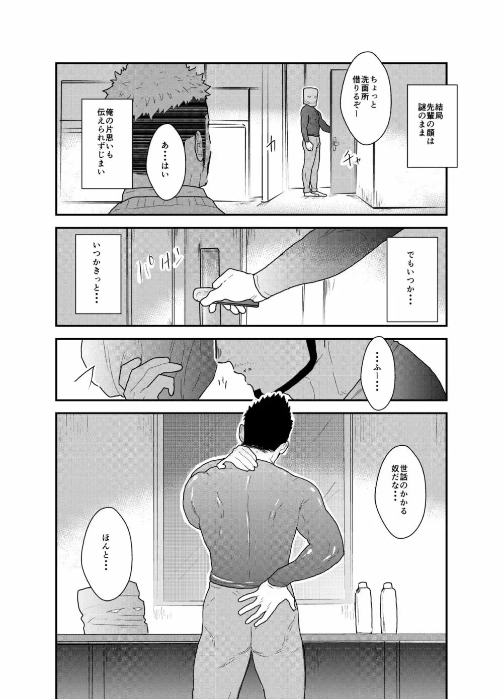 紙袋先輩 - page32