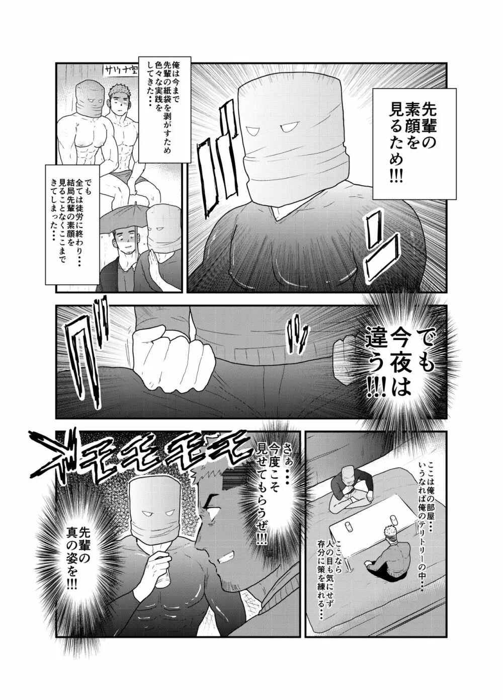 紙袋先輩 - page4