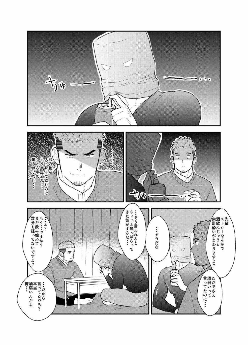 紙袋先輩 - page5