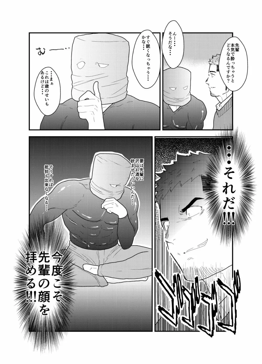 紙袋先輩 - page6