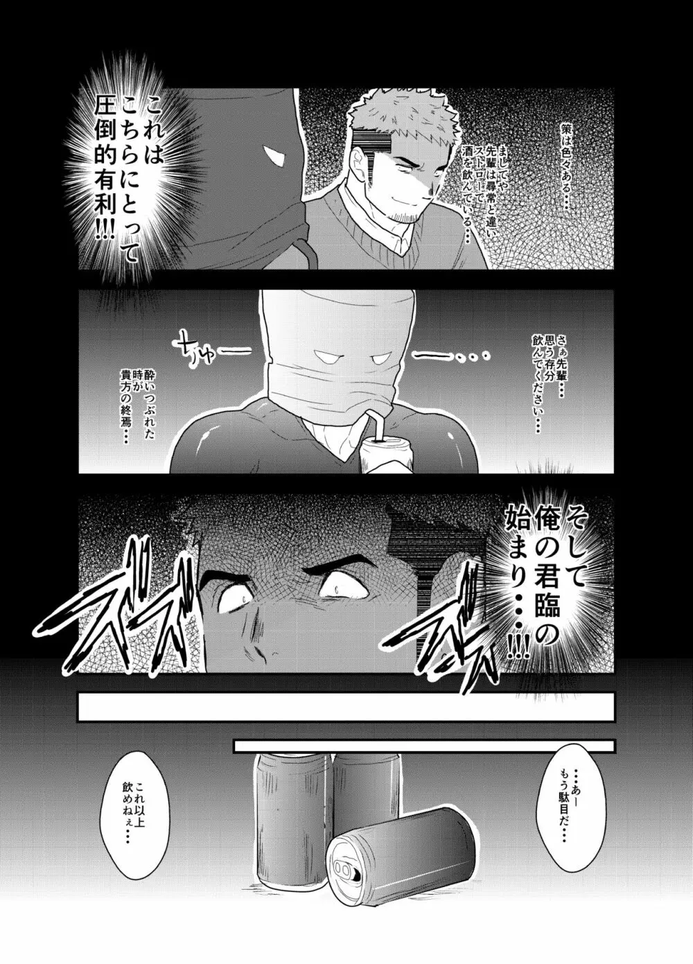 紙袋先輩 - page7