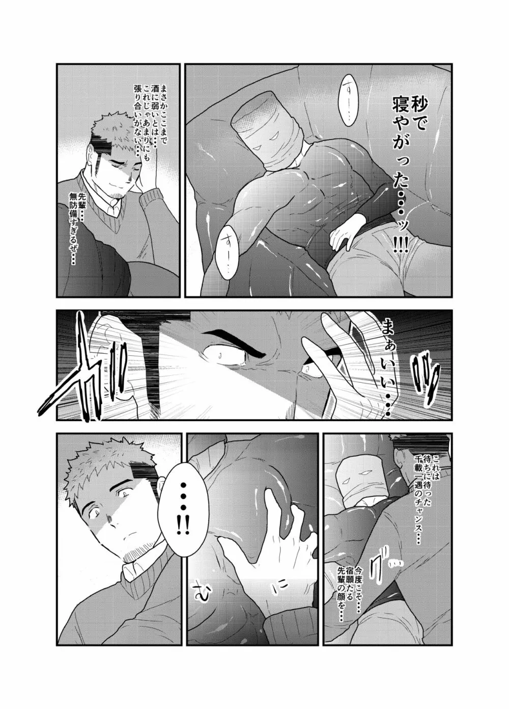 紙袋先輩 - page9