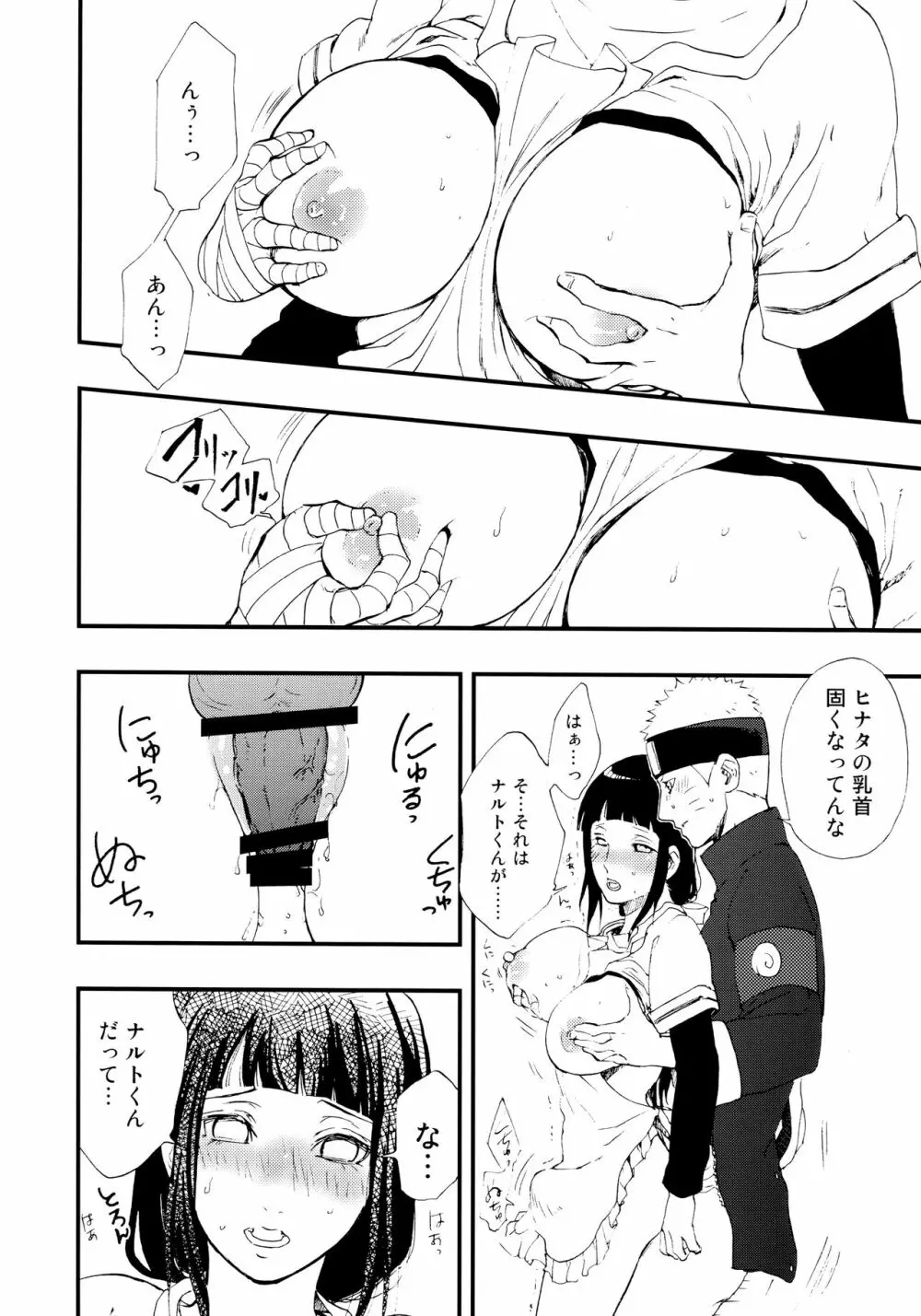 ごはんの前にいただきます! - page15