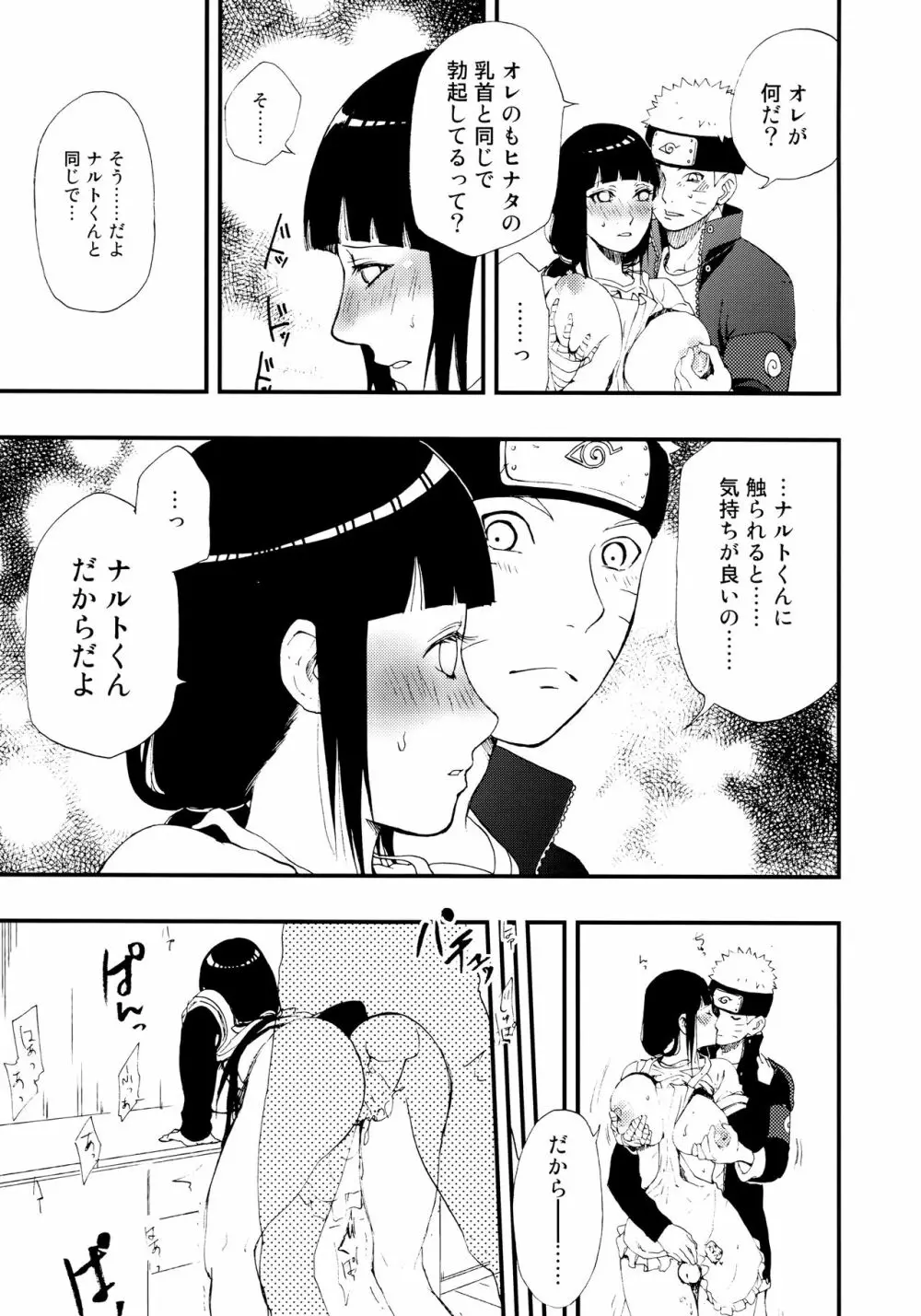 ごはんの前にいただきます! - page16