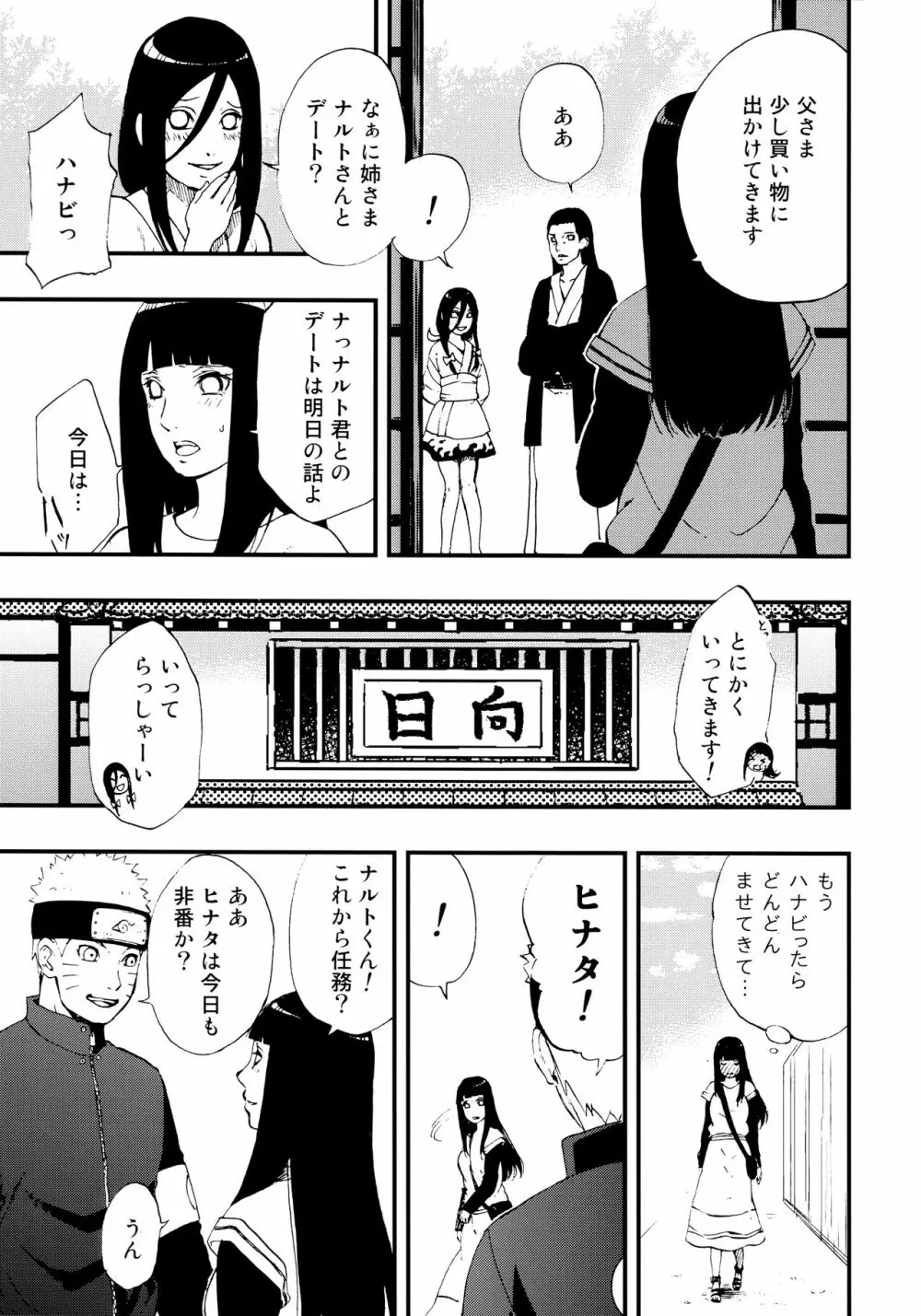 ごはんの前にいただきます! - page4