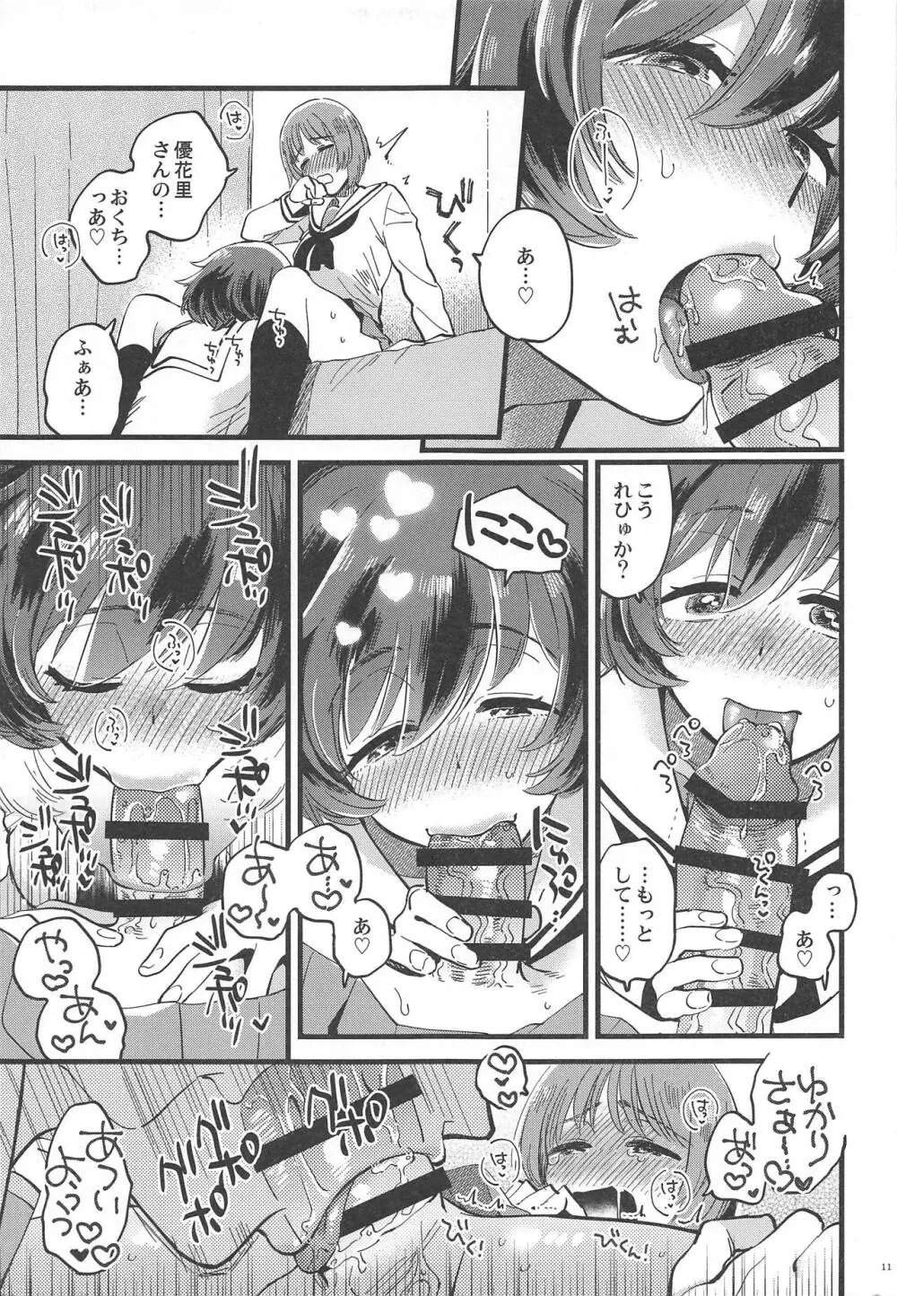 西住殿に生えてしまっても愛しております! - page10