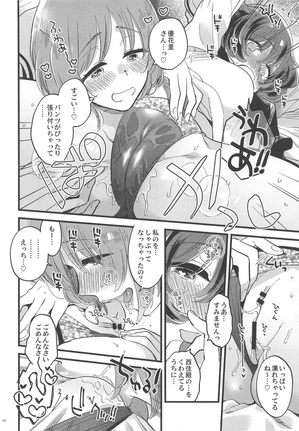 西住殿に生えてしまっても愛しております! - page15