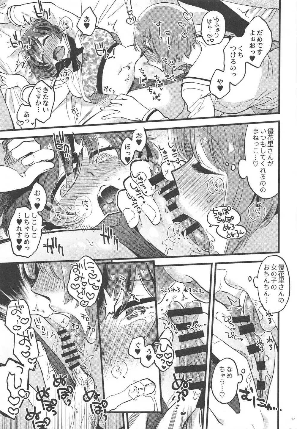 西住殿に生えてしまっても愛しております! - page16