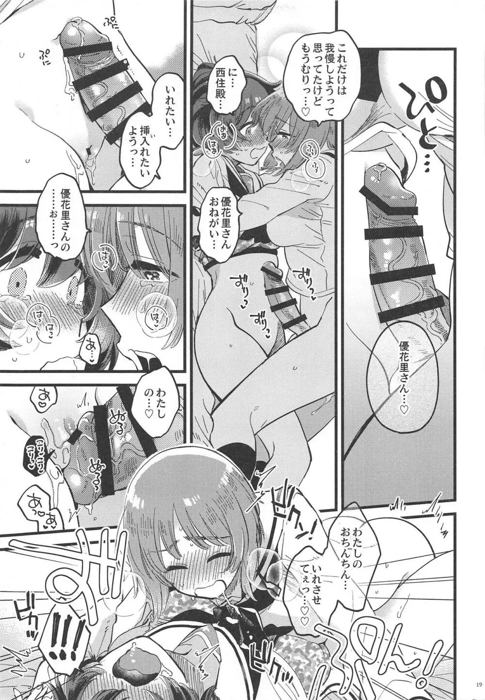 西住殿に生えてしまっても愛しております! - page18