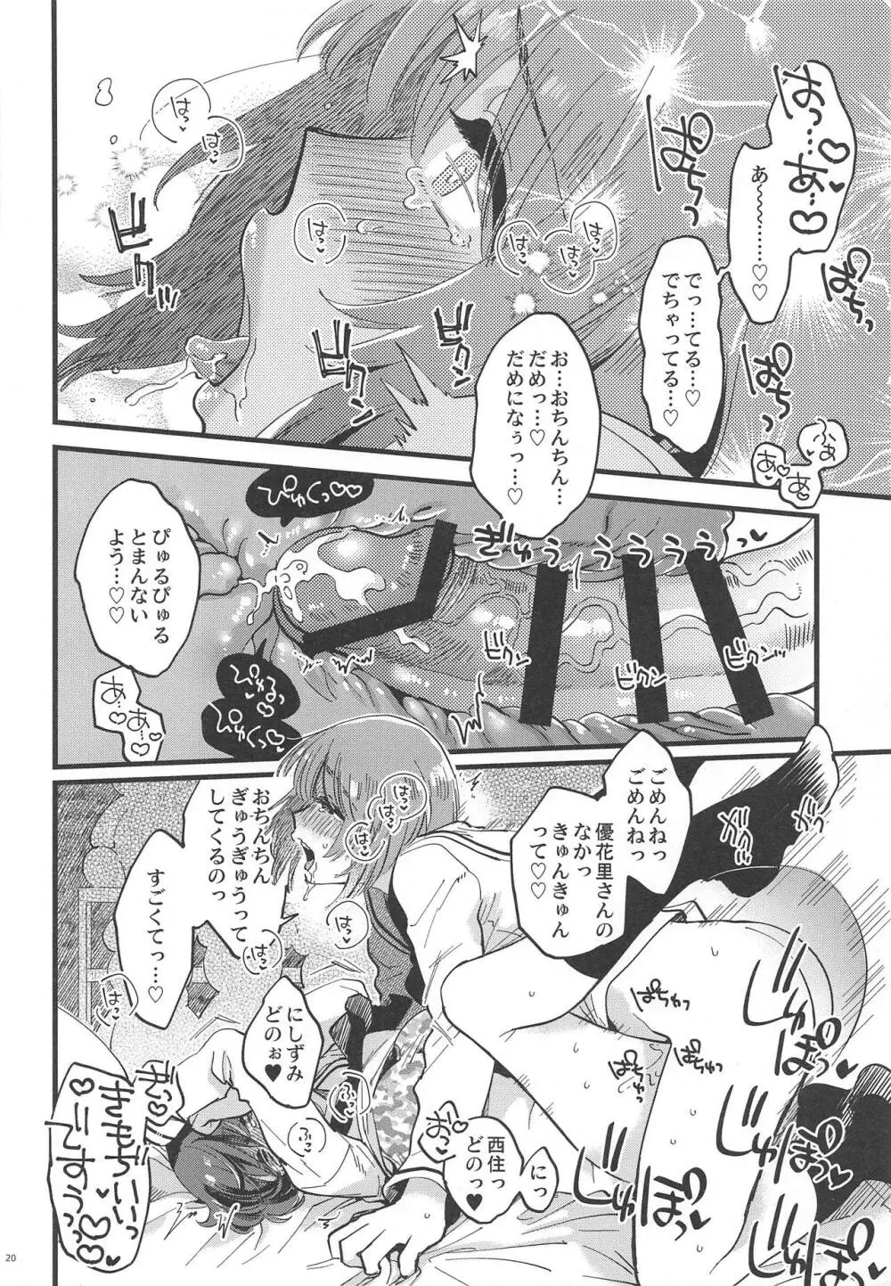 西住殿に生えてしまっても愛しております! - page19