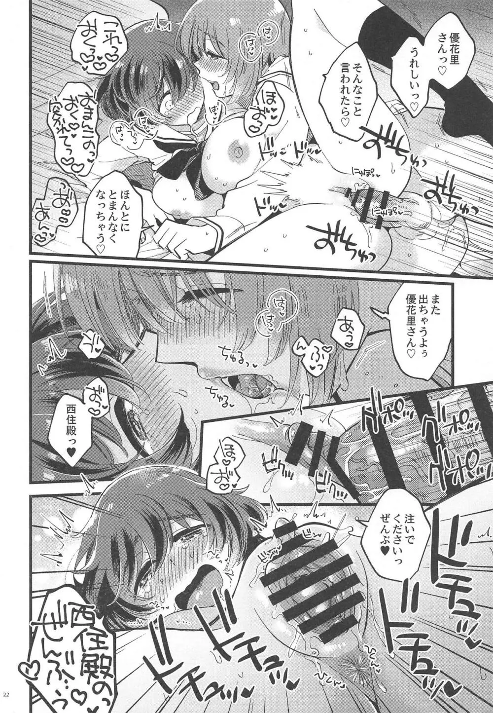 西住殿に生えてしまっても愛しております! - page21