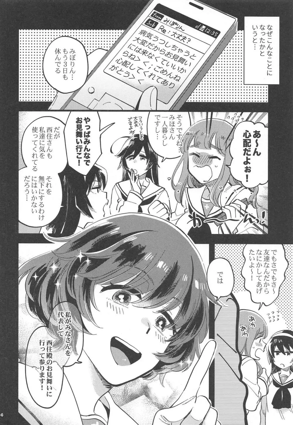 西住殿に生えてしまっても愛しております! - page3