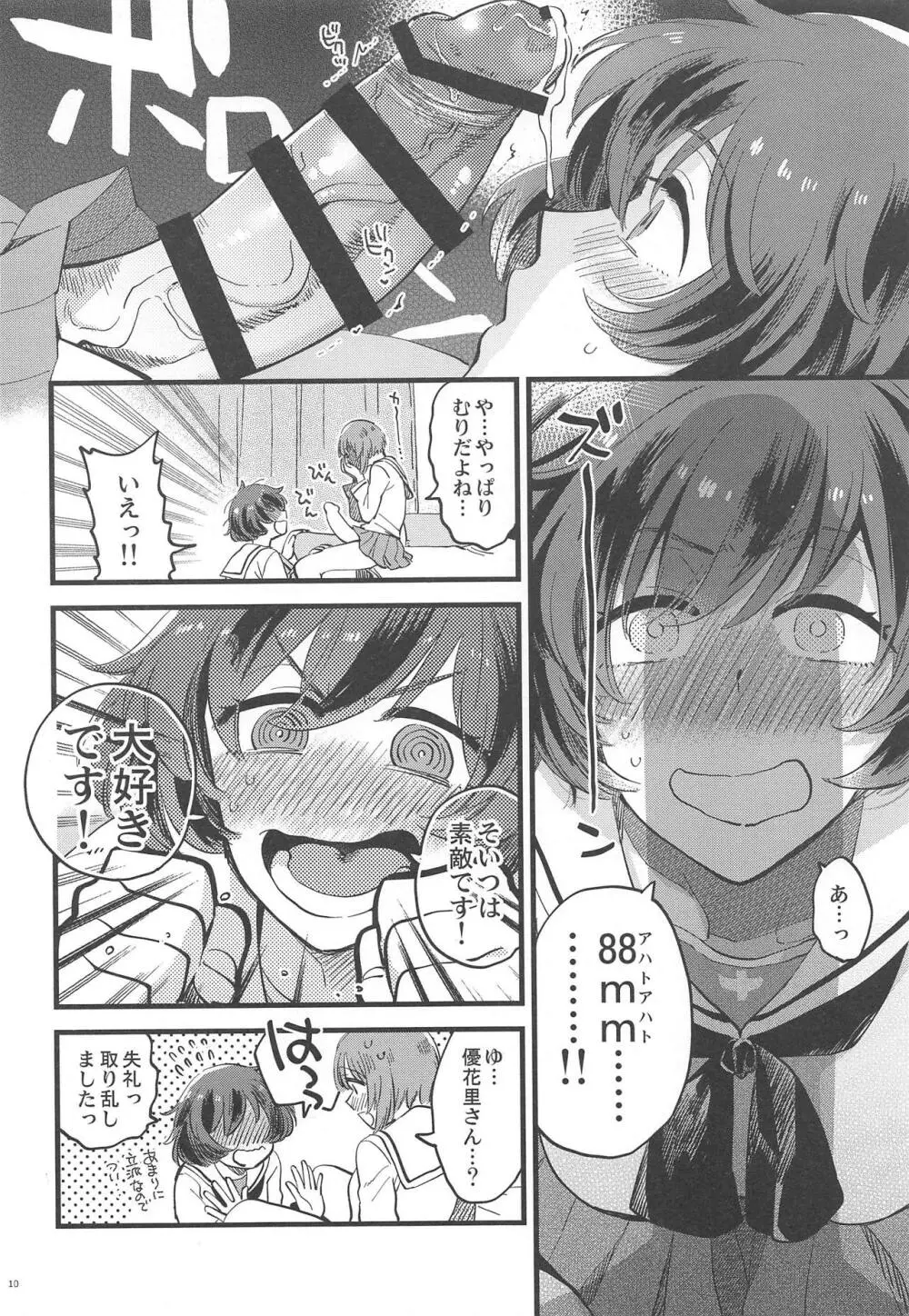 西住殿に生えてしまっても愛しております! - page9