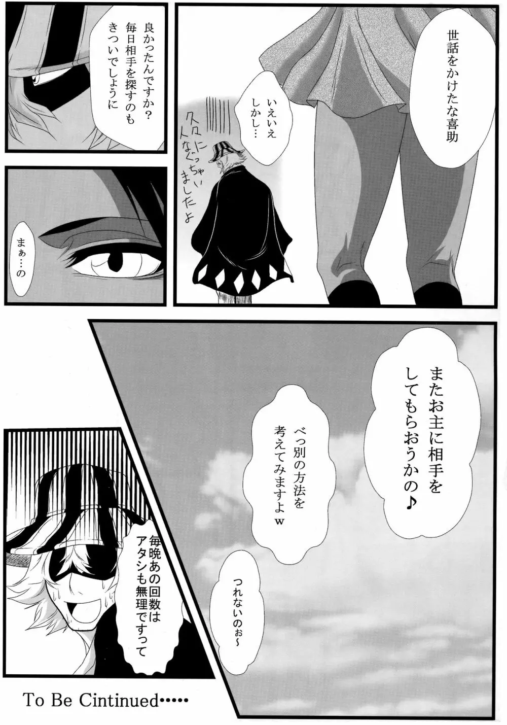 弁天快楽14 - page27