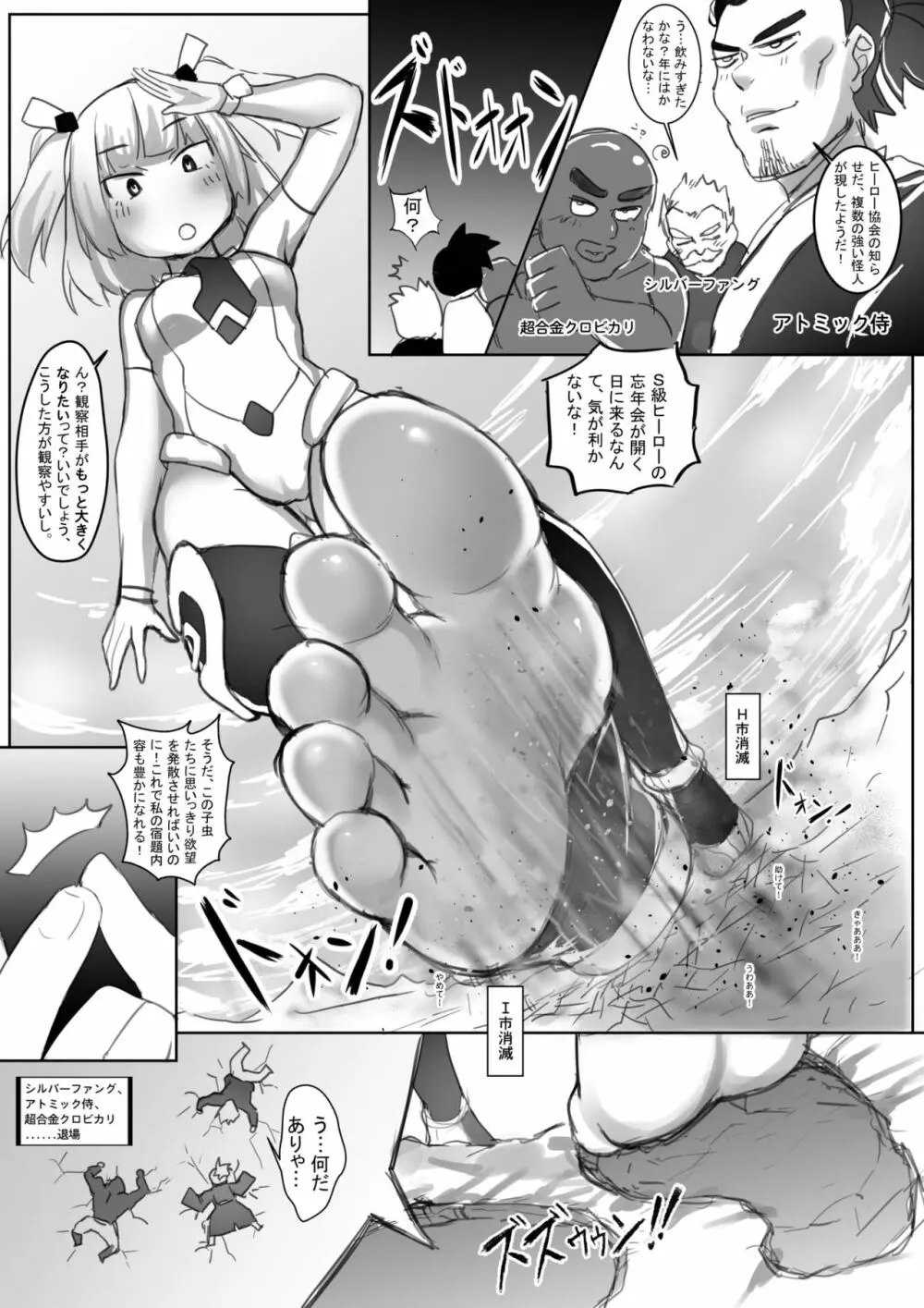 神級脅威 God Level Threat - page11