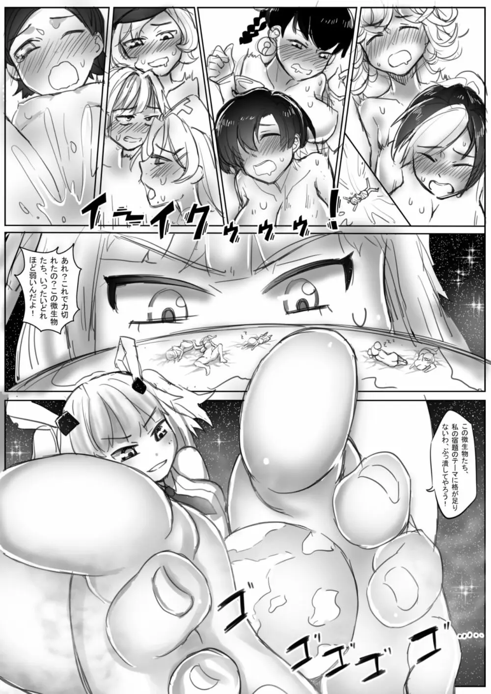 神級脅威 God Level Threat - page21