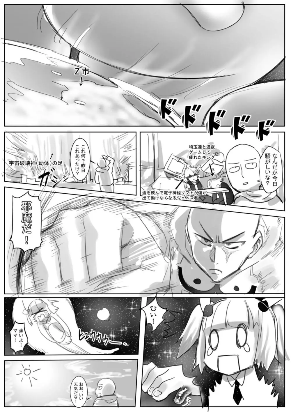 神級脅威 God Level Threat - page22