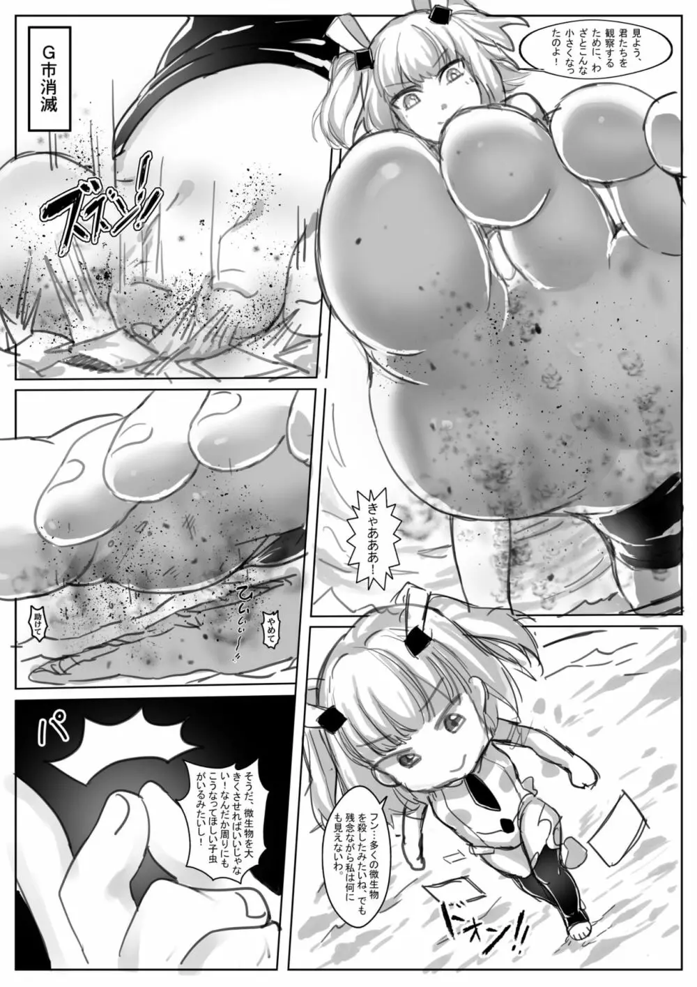 神級脅威 God Level Threat - page5