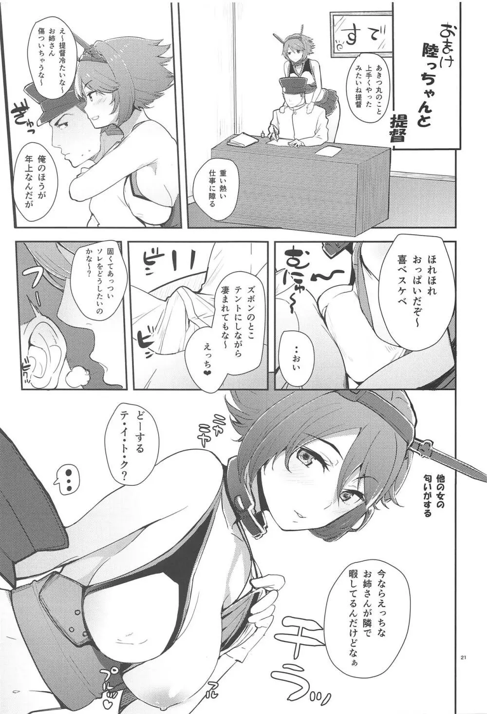 あきつらぶ - page20