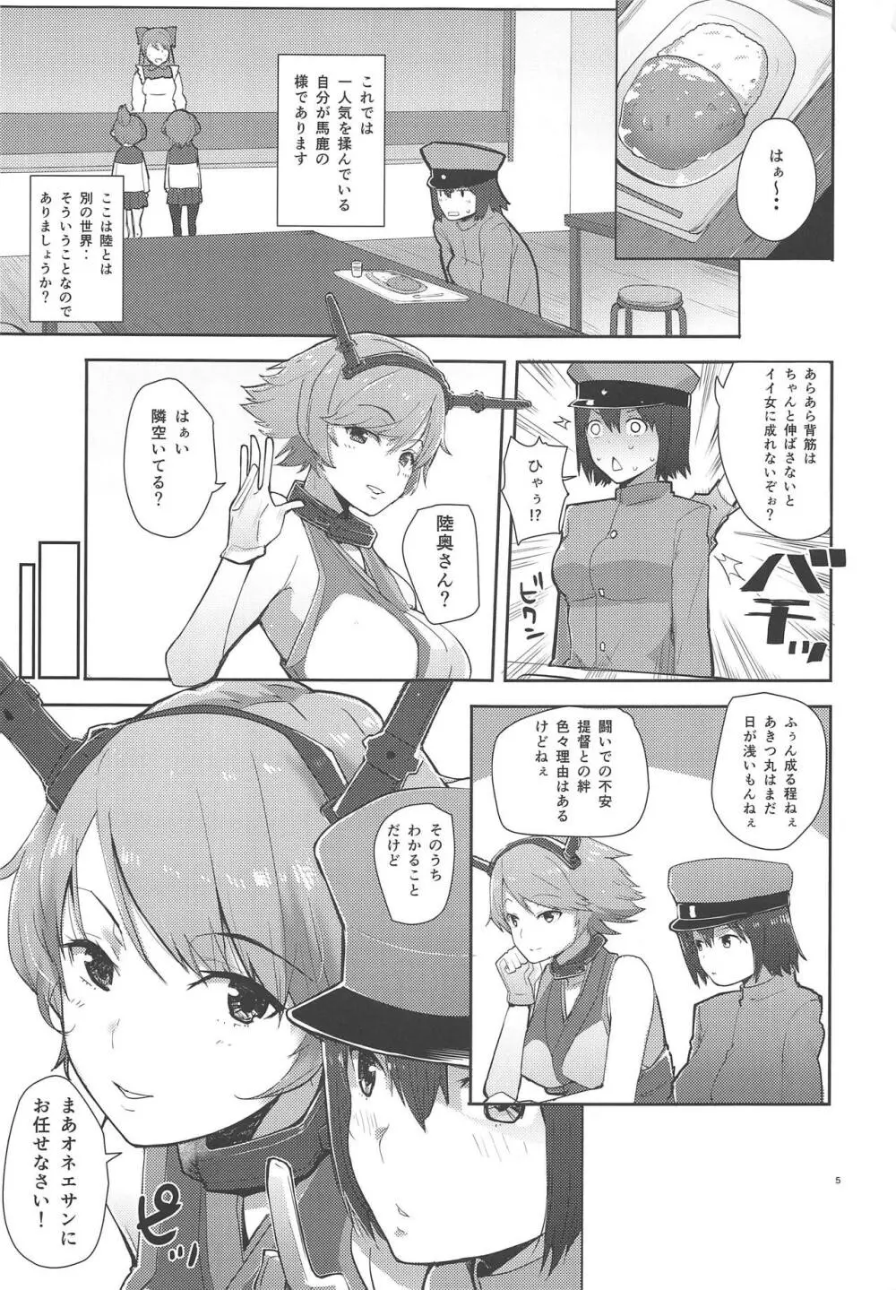あきつらぶ - page4