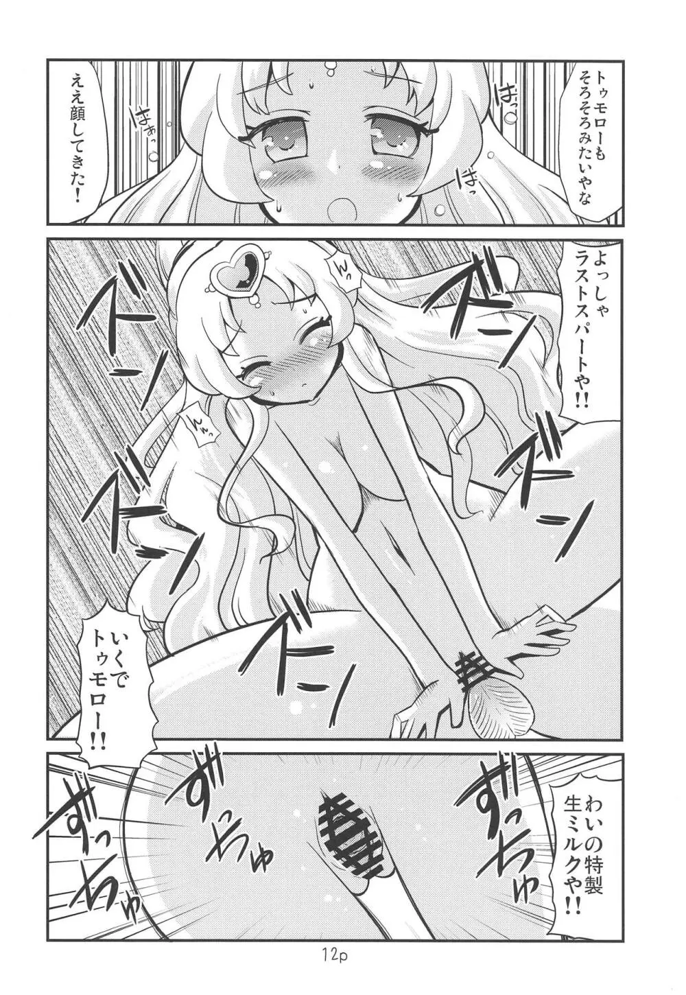 トゥモローさんがエッチすぎる - page11