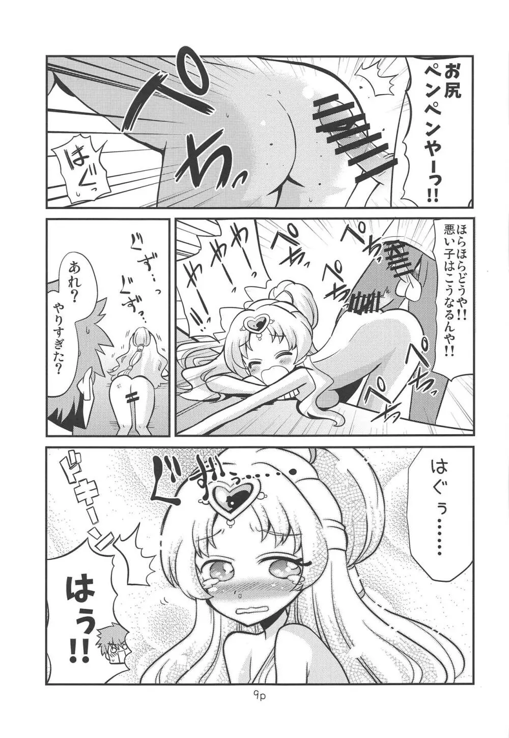 トゥモローさんがエッチすぎる - page8