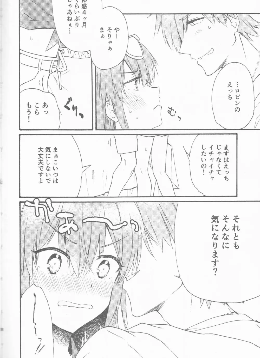 るるはわはわわ - page4