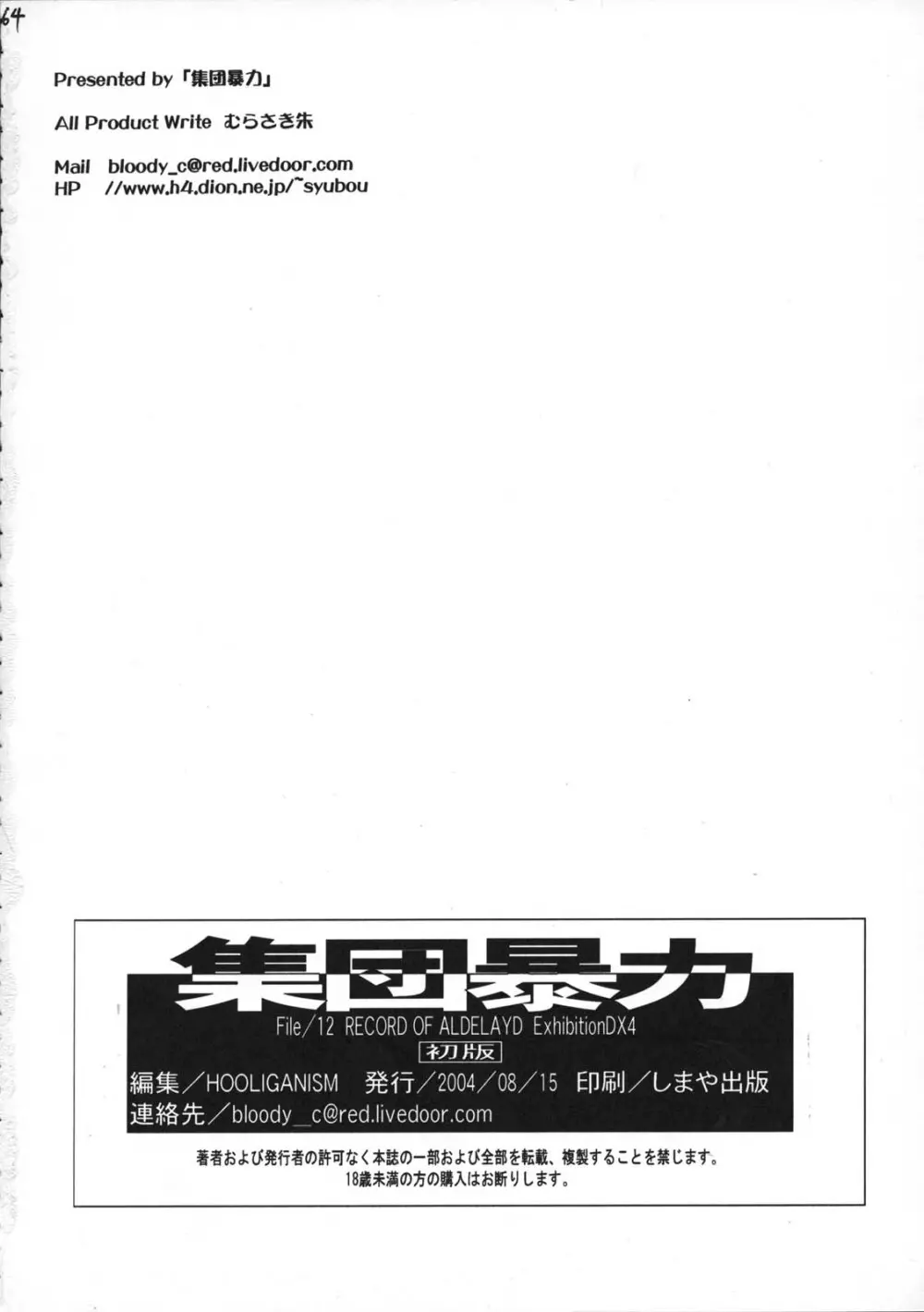 File/12 Record of Aldelayd - EXHIBITION DX4 - page65