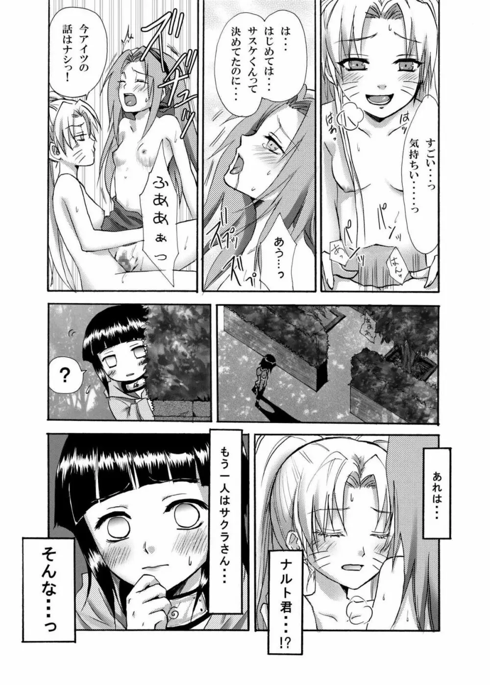 OIROKE忍法帖だってばよ!! - page8