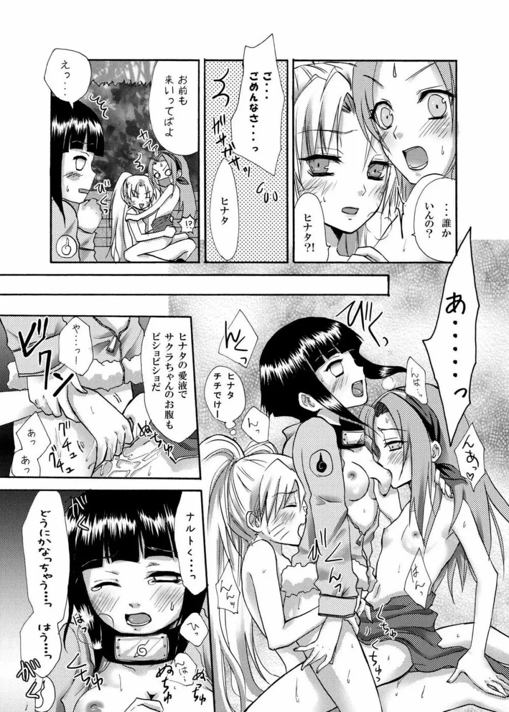 OIROKE忍法帖だってばよ!! - page9