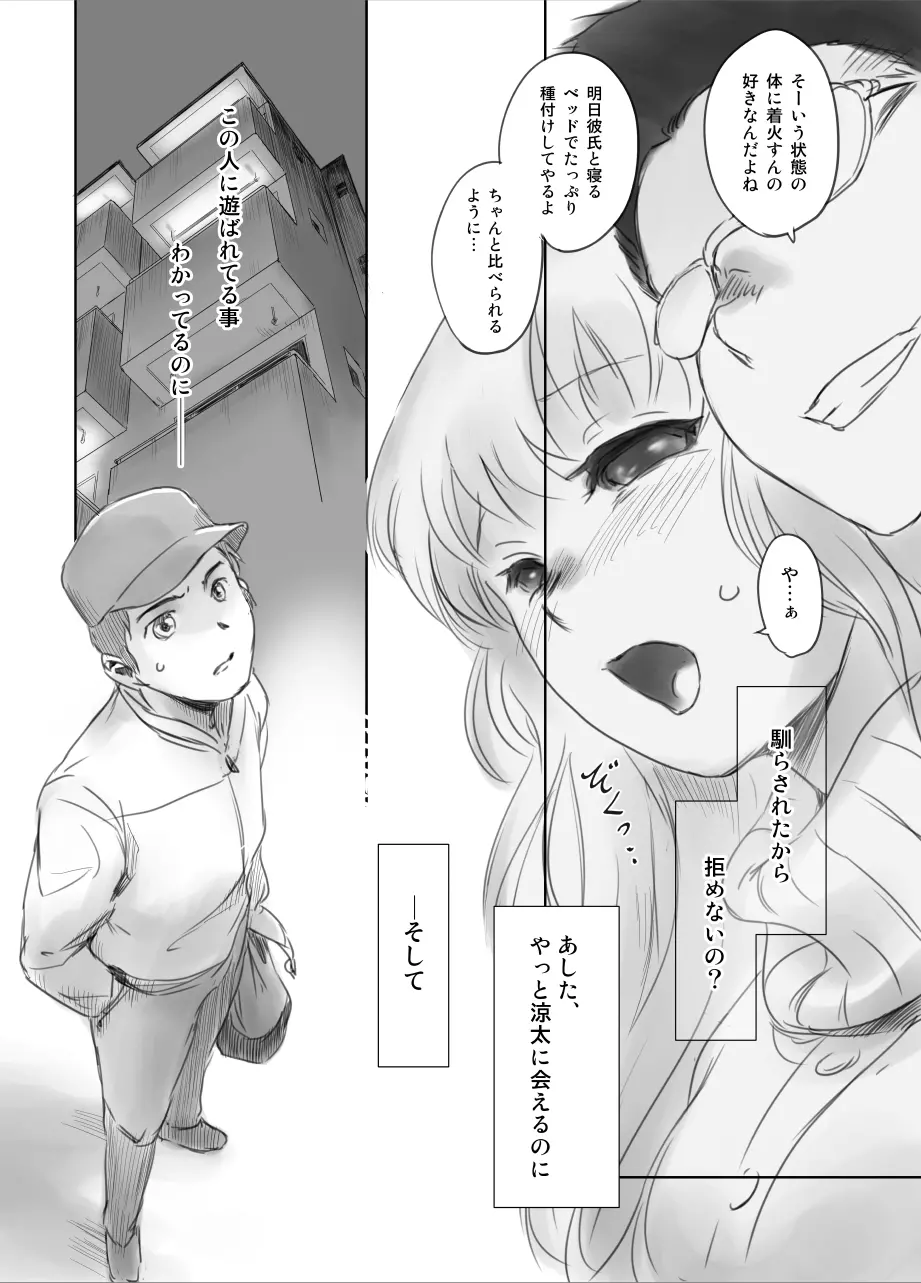 FORK IN THE ROAD + おまけ - page112