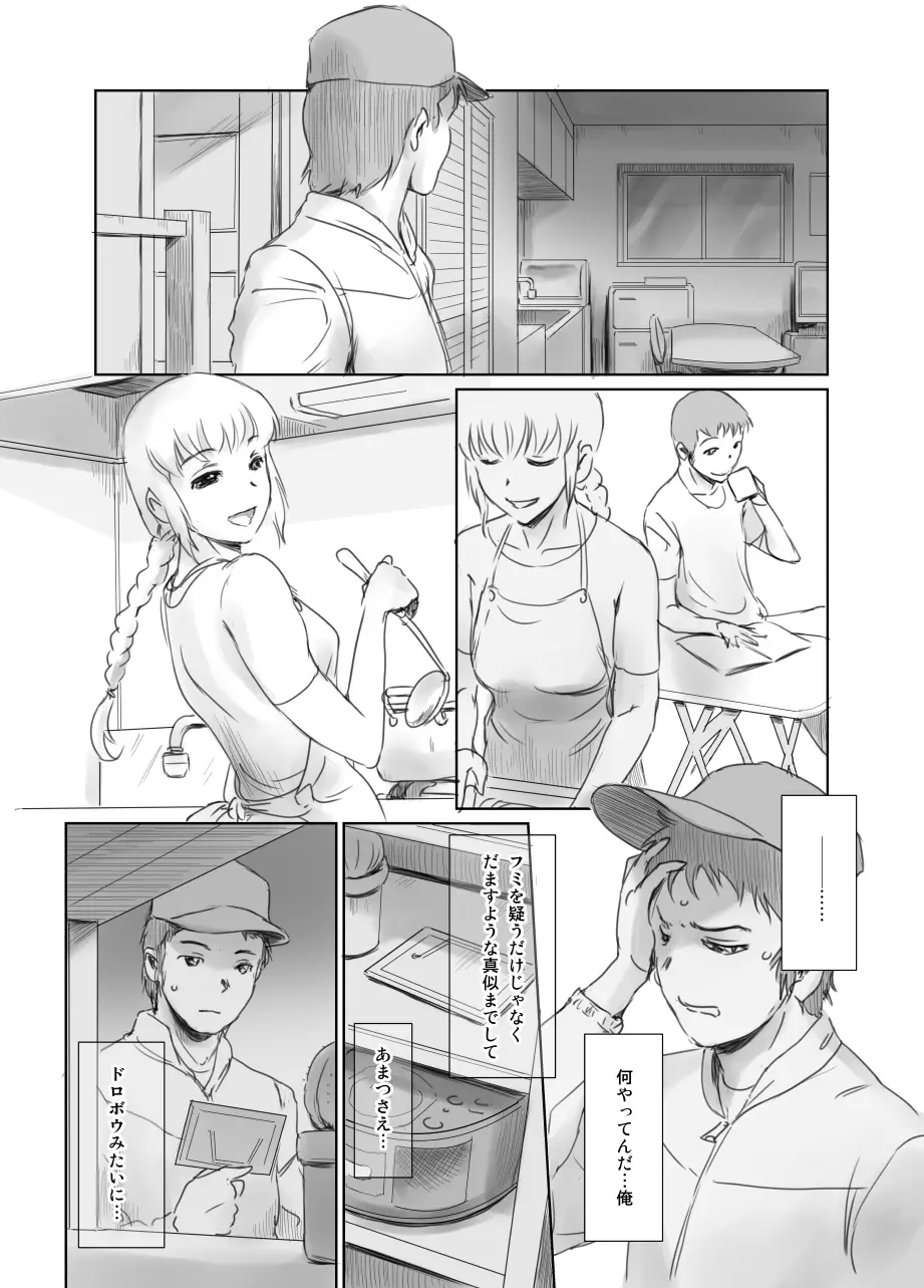 FORK IN THE ROAD + おまけ - page114