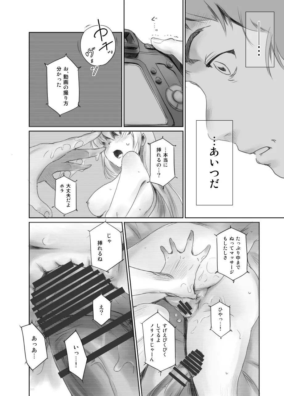 FORK IN THE ROAD + おまけ - page129