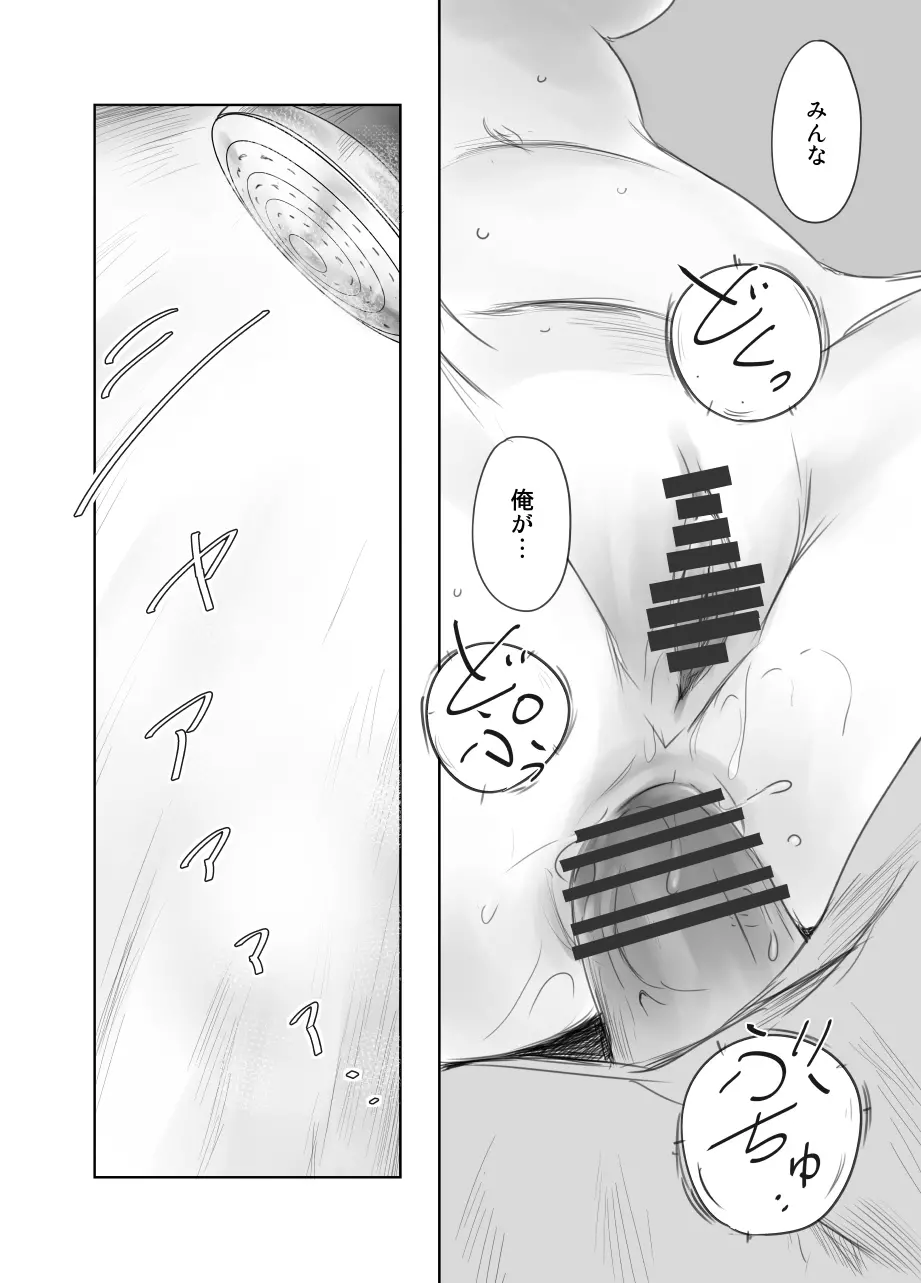 FORK IN THE ROAD + おまけ - page157