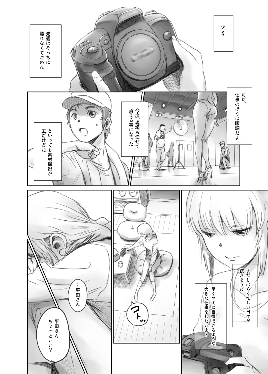 FORK IN THE ROAD + おまけ - page71